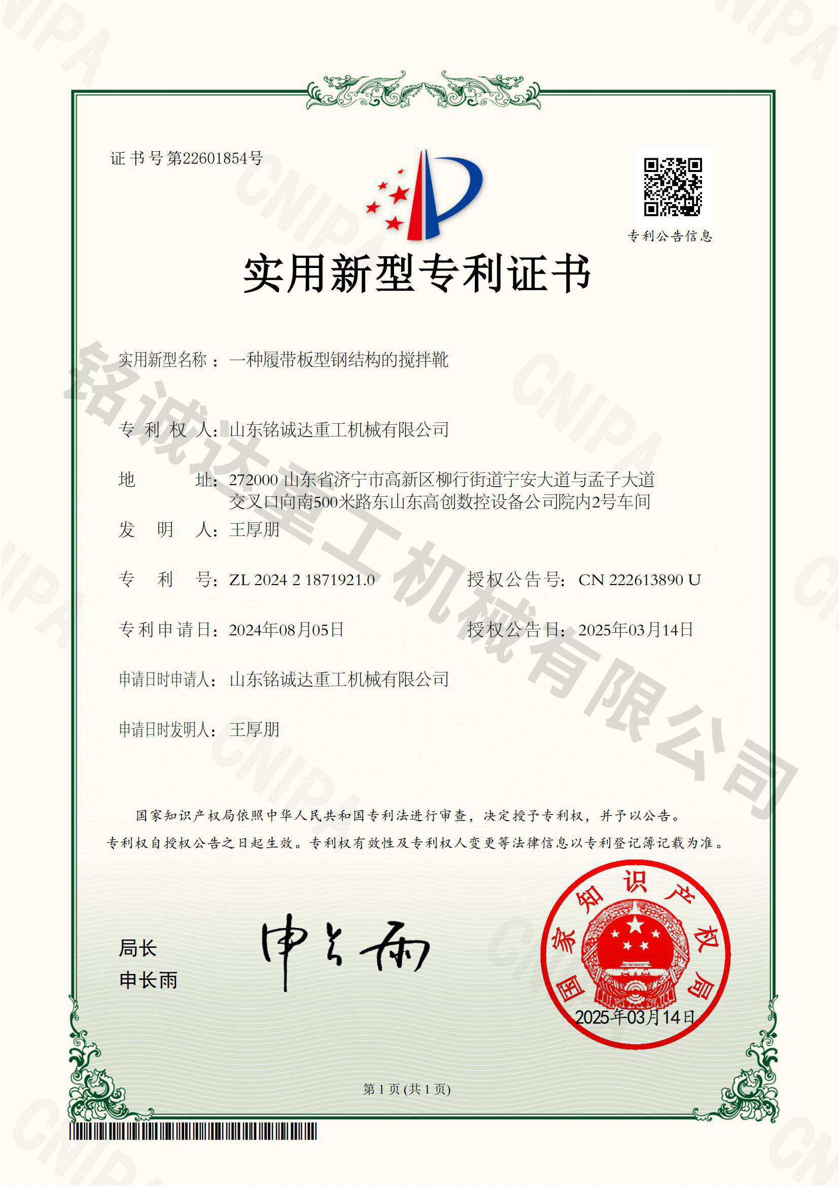 實用新型專利證書